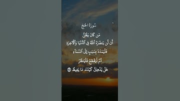 الاية 15 من سورة الحج بصوت الشيخ عبد الباسط عبد الصمد رحمه الله.