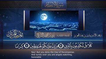 ‏سورة الإنفطار مكتوبة جودة عالية - القارئ بدر التركي