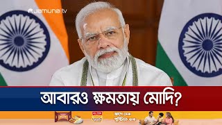 টানা তৃতীয় দফাতেও ভারতের মসনদে মোদি? | India Election Poll | Jamuna TV