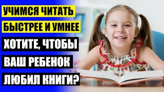 ⚫ Как научить ребенка читать во 2 классе дома упражнения быстро 🔔 Методика быстрое чтение для дете