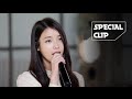 [Special Clip] IU(아이유) _ The shower(푸르던) [ENG SUB]