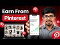 Pinterest Affiliate Marketing Se Paise Kaise Kamaye | Earn Money From Pinterest | Beginners Guide