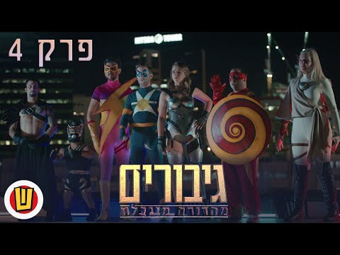 וִידֵאוֹ: צילומי המקום