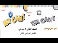 حل كتاب انجليزي ثاني ابتدائي   2 الفصل الدراسي الثاني للصف الثاني الابتدائي ف2 1447