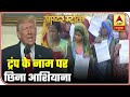 How Trump's Visit Is Troublesome For Poor In Ahmedabad | Master Stroke | ABP News