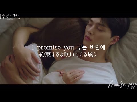 【気象庁の人々】気象庁の人々OST Promise You - 규현 (キュヒョン) (スジュ)和訳＋歌詞