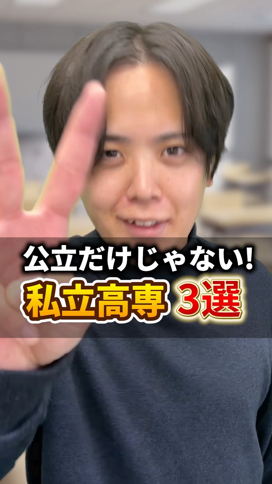 公立だけじゃない！私立高専3選 #高専 #受験 #飛高専 - YouTube