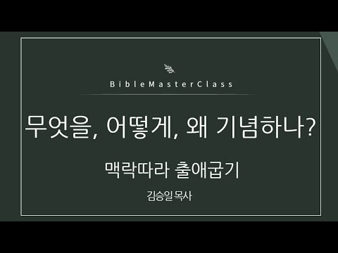 [맥락따라] 출애굽기 21강 썸네일