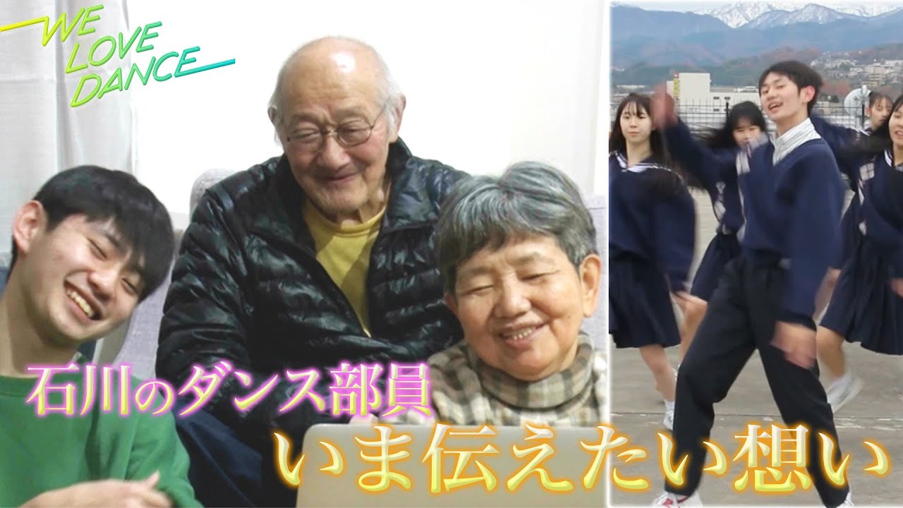 DISH//【LOVEダン2024】能登半島地震で被災した高校生 伝えたい想い＜石川：遊学館高校＞