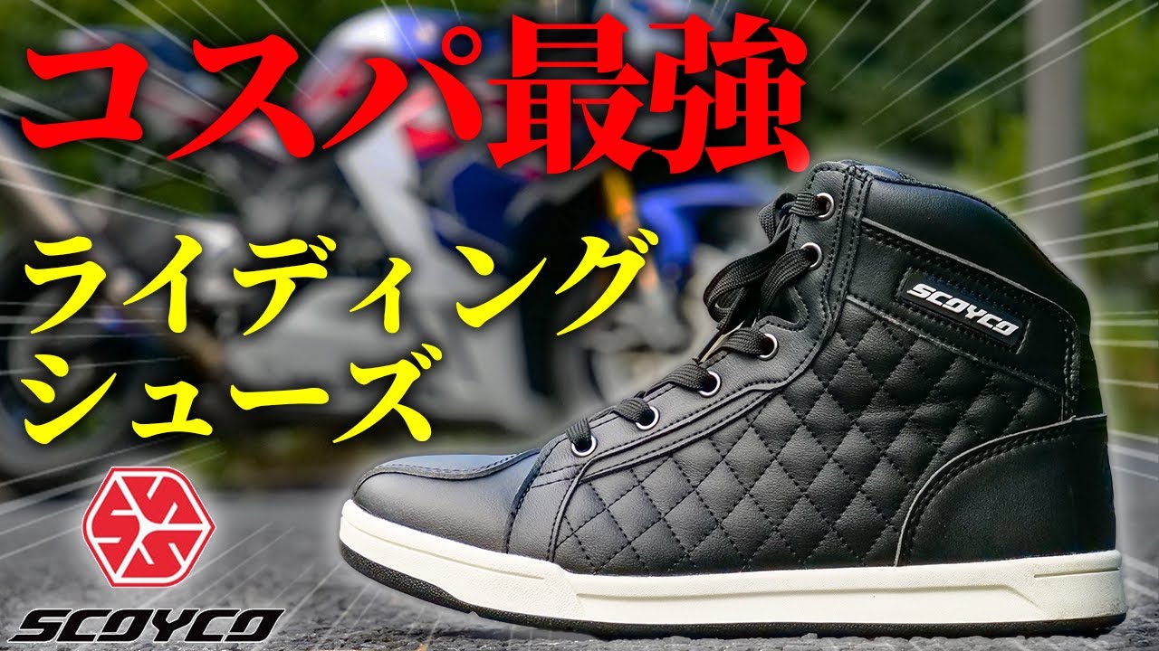 コスパ最強】超カジュアルでカッコいいバイク用ライディングシューズは
