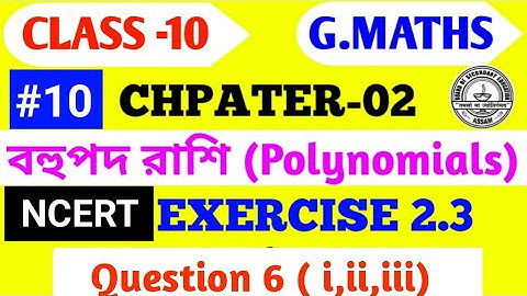 Class 10 Maths Chapter 2 Exercise 2.3 Question 6(i,ii,iii)?/ Class 10 Maths Chapter 2 Polynomials