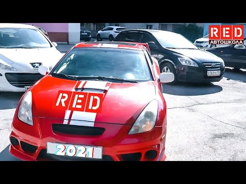 Парковка в городе за 3 минуты!  Автошкола RED