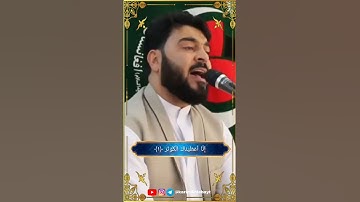 تلاوت خاشعه سوره مبارکه کوثر استاد جاوید اکبری  #تلاوت_دلنشین #تلاوت#تلاوت_زیبای_قرآن