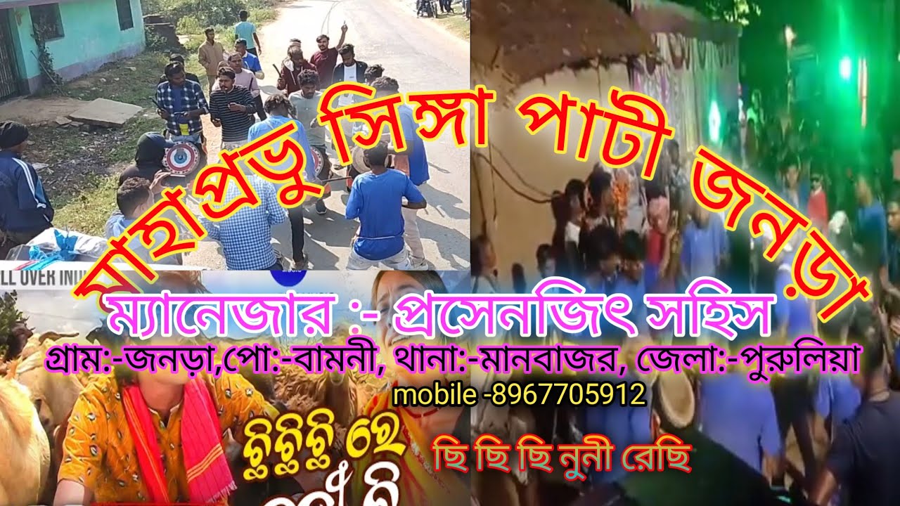 ছি ছি ছি নুন সিঙ্গা বাজনা  Chhi_Chhi_Chhi_Re_Nani Sambalpuri Sing baja