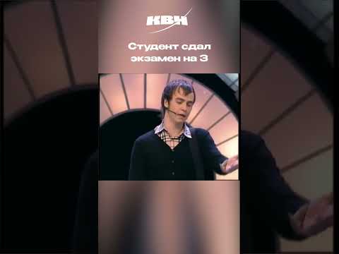 Видео: Сдал экзамен на 3