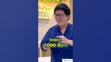 ติวคณิตประยุกต์ 1 กับ พี่ปั้น SmartMathPro