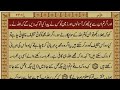 Quran para 24  full  with urdu translation  