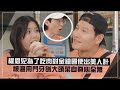 【Running Man】權恩妃為了吃肉不計形象模仿松鼠刨大頭菜 對金鍾國使出美人計卻不被領情