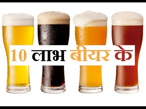 Benefits Of Drinking Beer In Hindi Benefits Of Drinking Beer In Hindi
