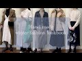 作った服で冬の６コーディネート/ハンドメイド/服作り/winter lookbook