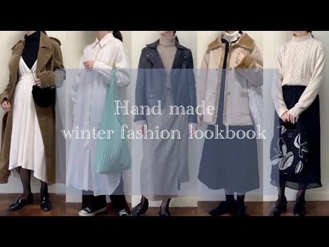 作った服で冬の6コーディネート/ハンドメイド/服作り/winter lookbook