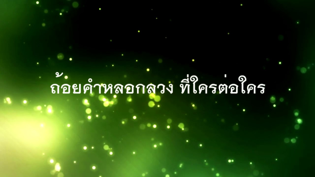 ฟัง sin  Update New  ฟัง SIN feat โอม  Cocktail Cover