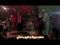 معلم مبروك و كويو رحماني في العين الصفراء mp3
