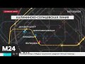 Какие станции появятся на Калининско-Солнцевской линии метро - Москва 24
