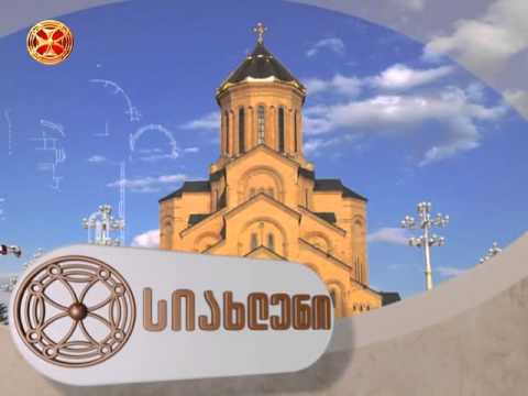 სიახლენი - 04.02.2016