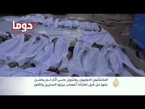 آثار لم يعلن عنها لغاز السارين والكلور في سوريا