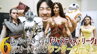 【ムービー・マスターピース】『ジャスティス・リーグ』１／６スケールフィギュア　ワンダーウーマン［ボーナスアクセサリー付き］スペック編 #6