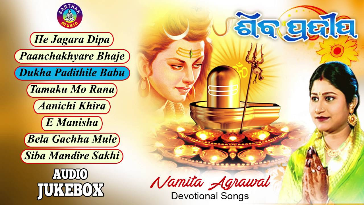 AANICHI KHIRA  Other Hit Odia Shiva Bhajans Full Audio Songs Juke Box  Namita Agrawal 