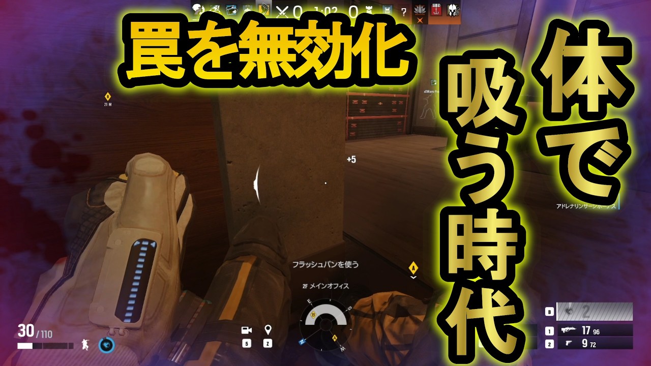 【R6S】体力が無限になって罠を無視する裏技 後出しで状態異常を全部治す【レインボーシックスシージ】