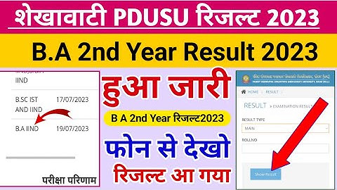 Pdusu BA 2nd Year Result 2023 || Declared| pdusu Result 2023 ba 2nd year | result kaise dekhe