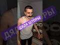 Дядя убрал шторы #юмор #рекомендации #приколы