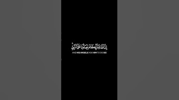 ما تيسر من سورة الأحزاب | القرآن الكريم | القارئ ياسر الدوسري | كروما