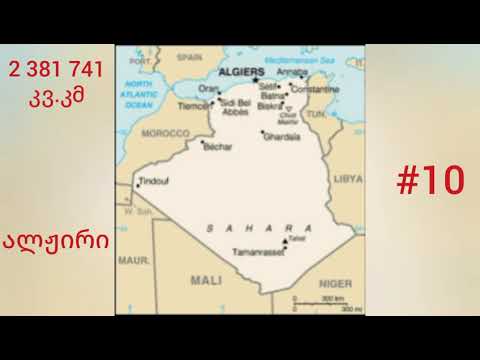 TOP 10/ყველაზე დიდი ქვეყანა მსოფლიოში