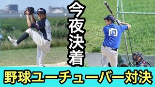 可愛い野球女子あさぺんを巡っての向vs大井のガチバトル最終章‼︎果たして勝敗は如何に…。