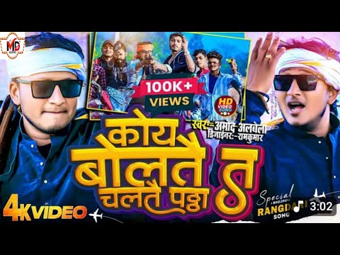 #amod_albela । बेटा पिस्टल देखेबो ता।।मुईत देभी रे।। बेटा Muiat Debhi Re।।Randari song amod albela