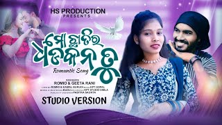 Download Lagu MO CHATIRA DHADKAN TU | New Koraputia Song 2025 | Geeta Rani Koraputia Song | Koraputia Song MP3 Download Lagu MO CHATIRA DHADKAN TU | New Koraputia Song 2025 | Geeta Rani Koraputia Song | Koraputia Song MP3