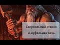 Муфельная печь своими руками!!!