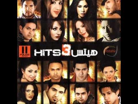 Dawart Msh Laq'y__ VA.Hits 3 _2010  اغنيه حزينه جدااا.wmv