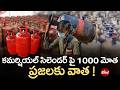 Commercial Cylinder ₹1000 Hike Public Faces Heavy Burdenకమర్షియల్ సిలెండర్ పై 1000 మోత..ప్రజలకు వాత!