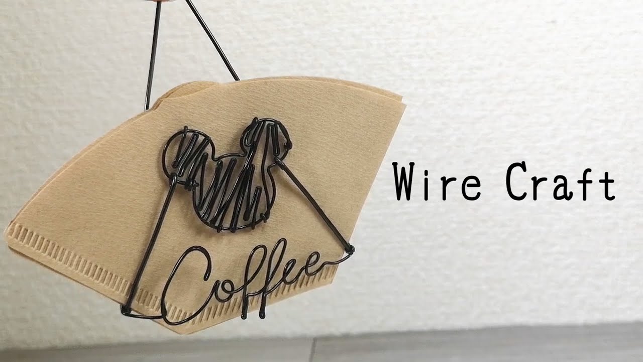 【ワイヤークラフト 】ミッキーマウスの「コーヒーフィルターホルダー」の作り方【図案付き】