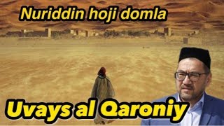 Nuriddin hoji domla - Uvays al Qaroniy R.A. || Нуриддин хожи домла -  Увайс ал Кароний Р.А.