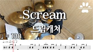 [곰탱뮤직] 드림캐쳐 - Scream 드럼커버, 드럼악보 Drum Cover