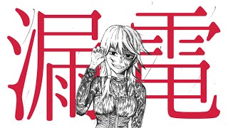 ATOS 【漏電】 feat.初音ミク