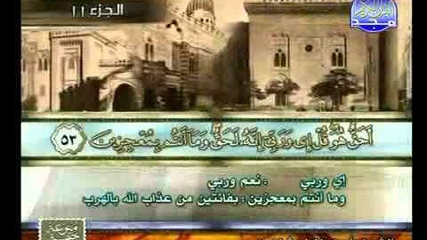 الشيخ أحمد خليل شاهين - سورة يونس