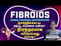 Fibroids Explained 😱 Causes, Symptoms &amp; Best Treatment Options 💊✨Dr. Vithyalakshmi
