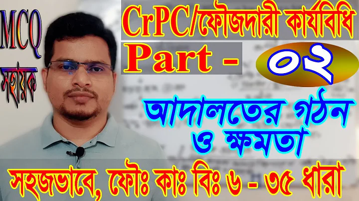 The Code of Criminal Procedure 1898, CrPC, Part 2, ফৌজদারি কার্যবিধি ১৮৯৮, section 6 to 35